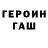 ГЕРОИН гречка Eyana Khatun